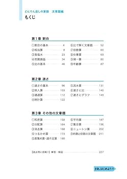 中学受験 30時間でどんでん返しの算数 文章題編 | 小山秀人